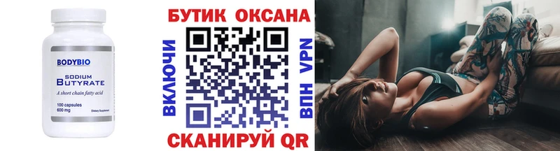 Бутират оксана  купить   площадка официальный сайт  Карабаш 